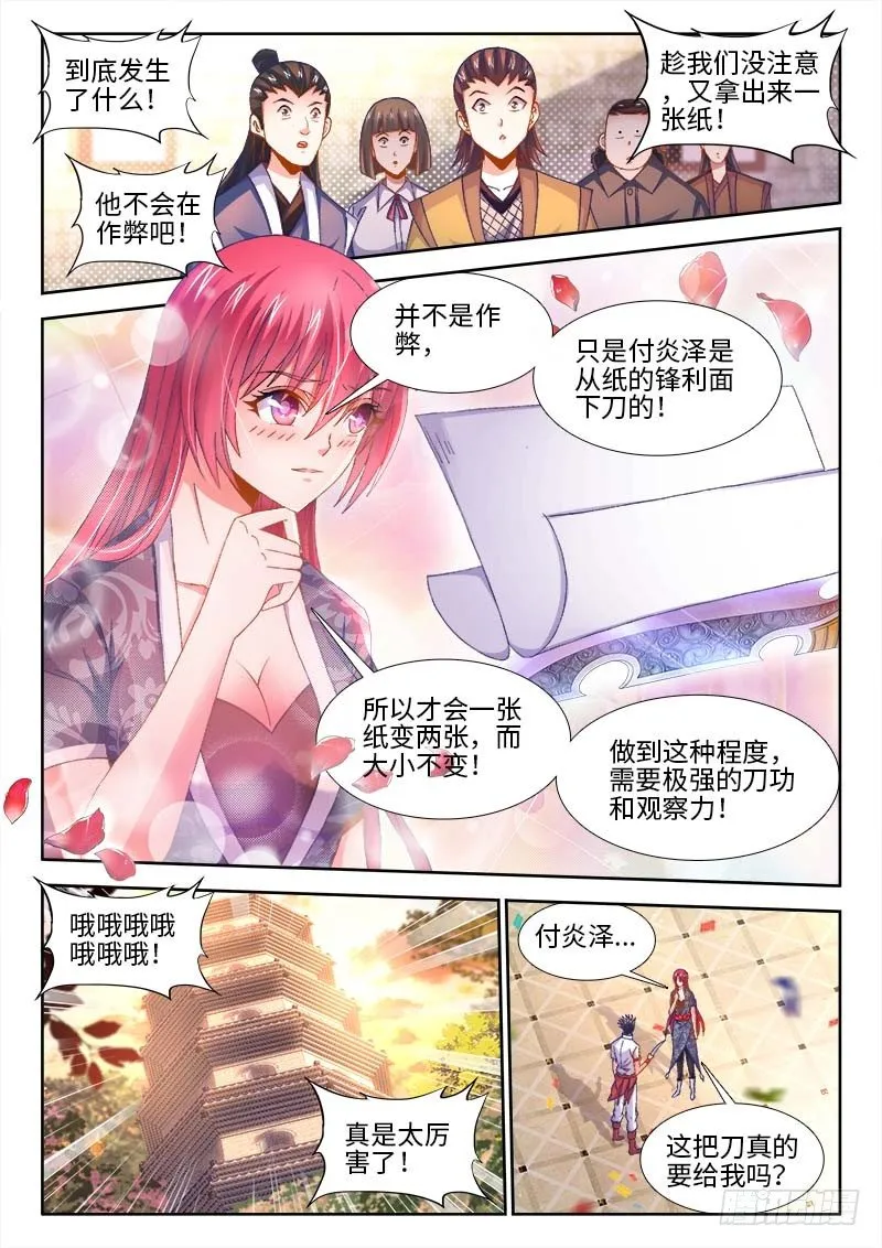 148、一分为二！ 第5页
