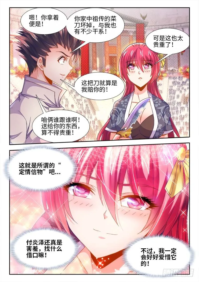 148、一分为二！ 第6页