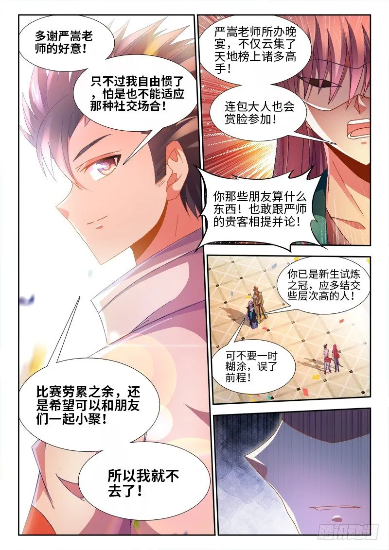 148、一分为二！ 第8页