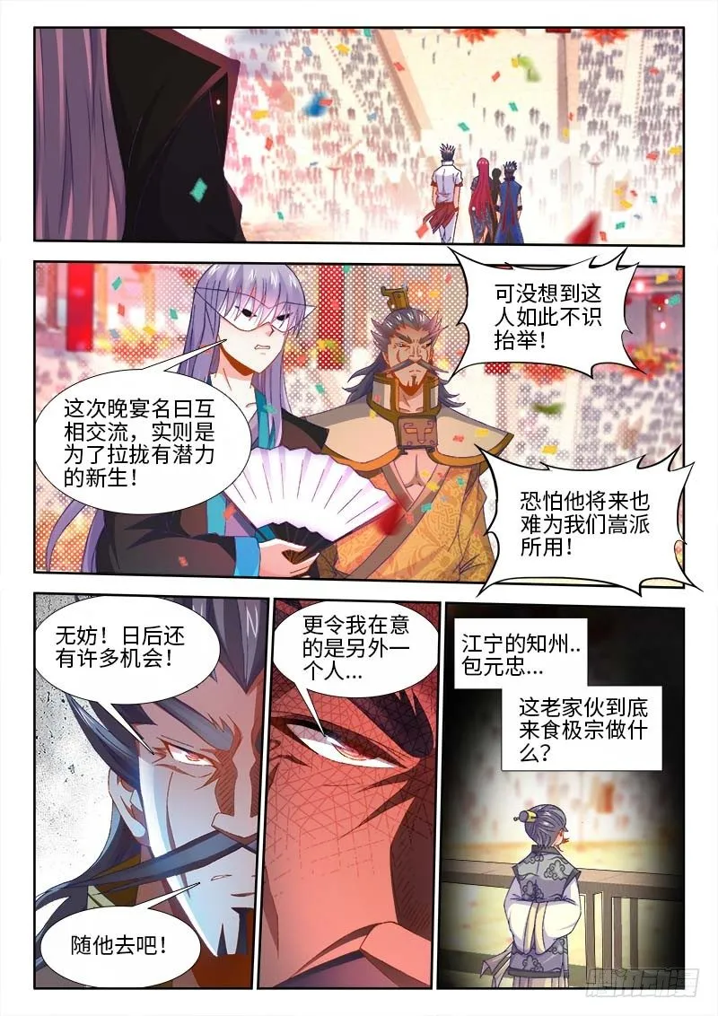 148、一分为二！ 第10页