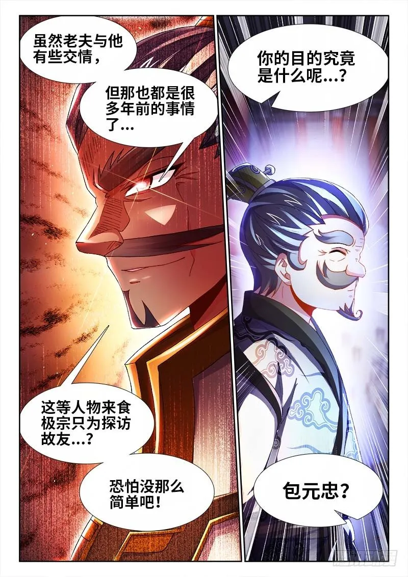 148、一分为二！ 第11页