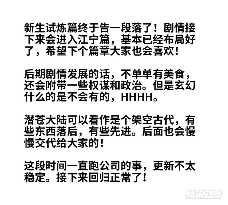148、一分为二！ 第12页