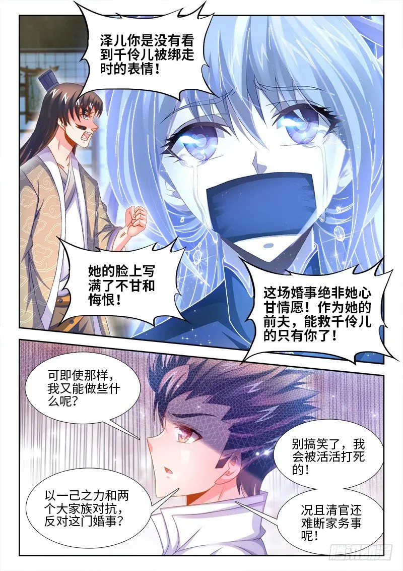 150、离别 第7页