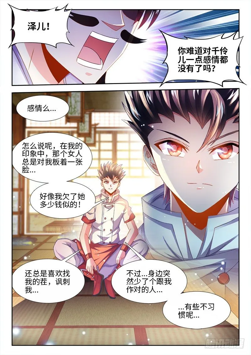 150、离别 第8页