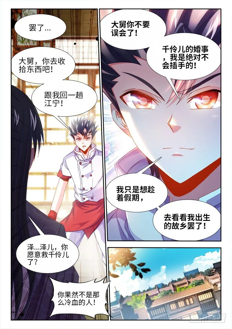 150、离别 第9页