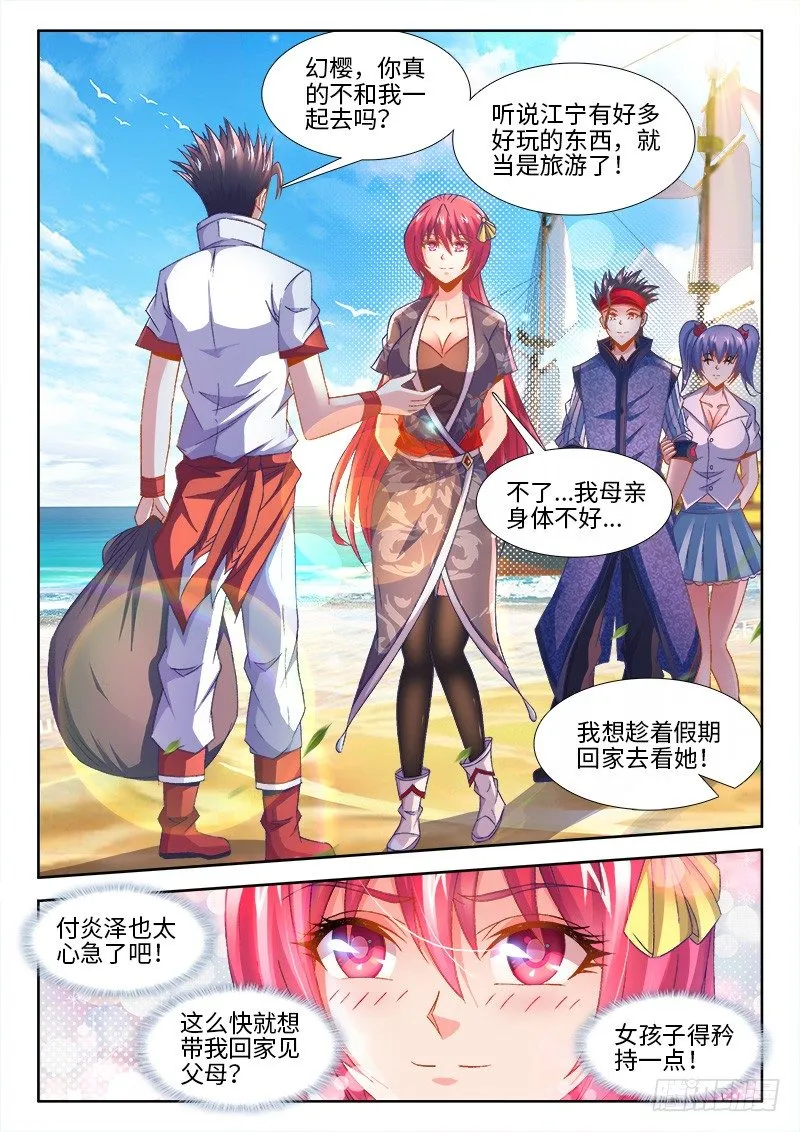 150、离别 第10页
