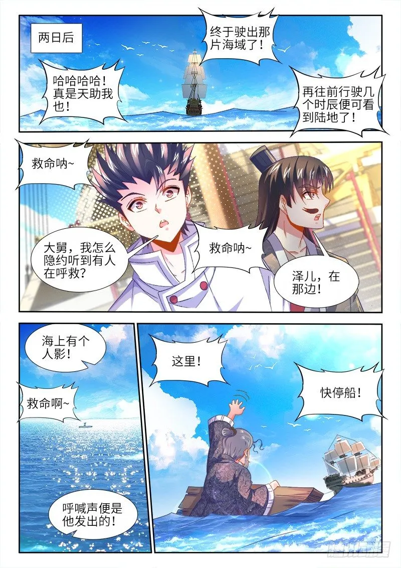 151、欢迎回家！ 第4页