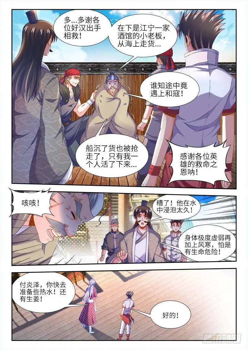 151、欢迎回家！ 第5页