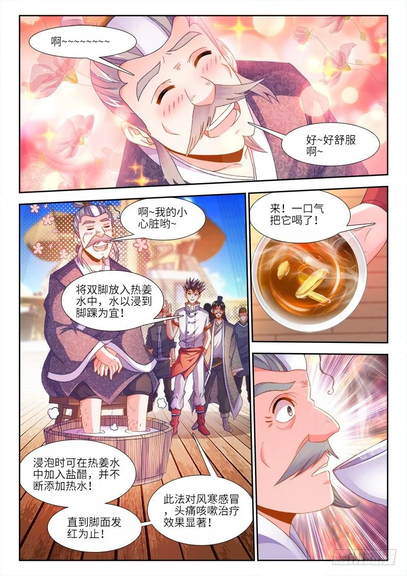 151、欢迎回家！ 第6页