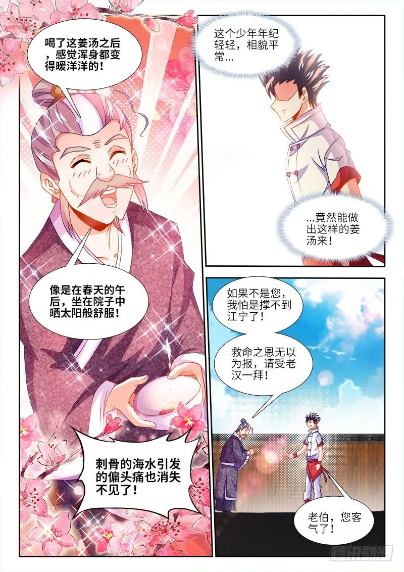 151、欢迎回家！ 第7页