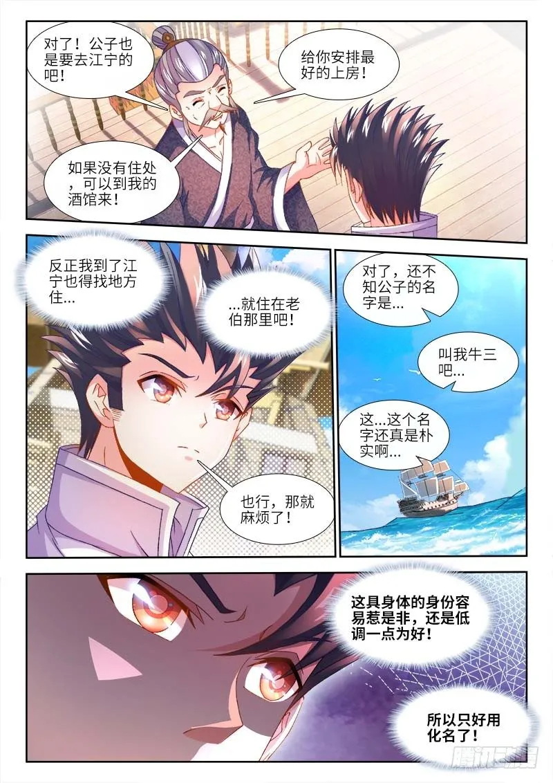 151、欢迎回家！ 第8页