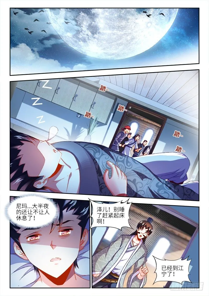 151、欢迎回家！ 第9页
