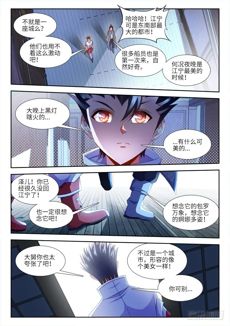 151、欢迎回家！ 第10页