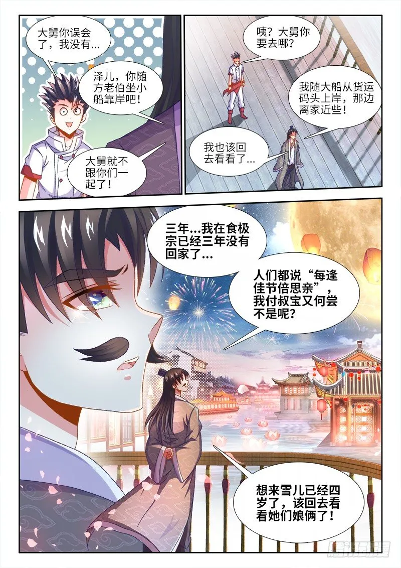 152、柳依依 第2页