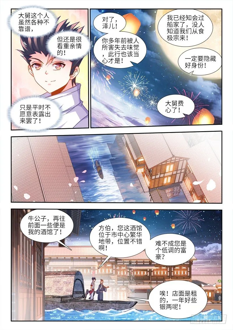 152、柳依依 第3页