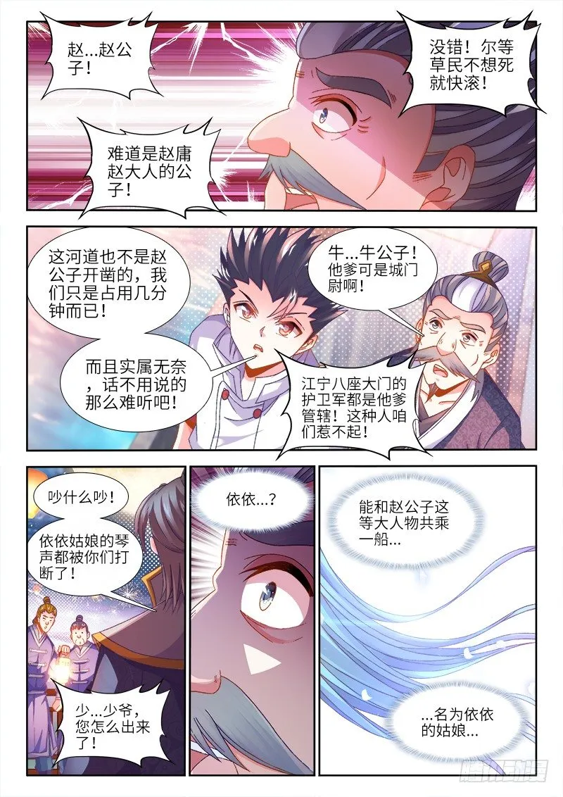 152、柳依依 第6页
