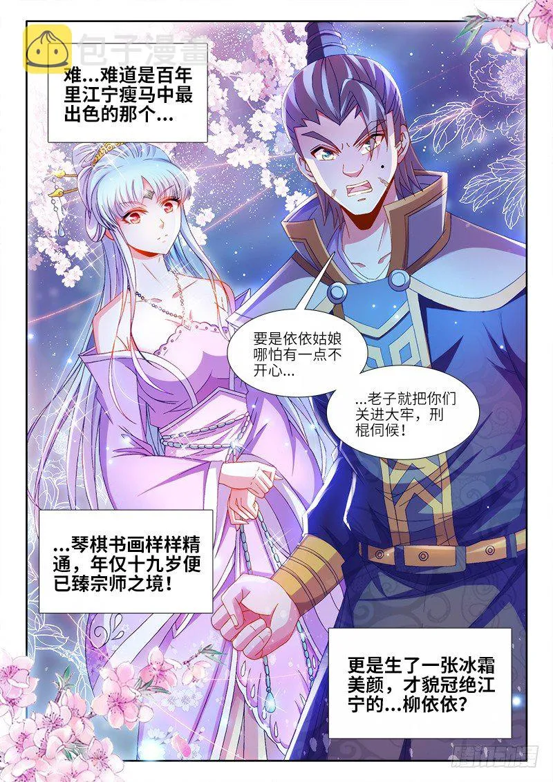 152、柳依依 第7页
