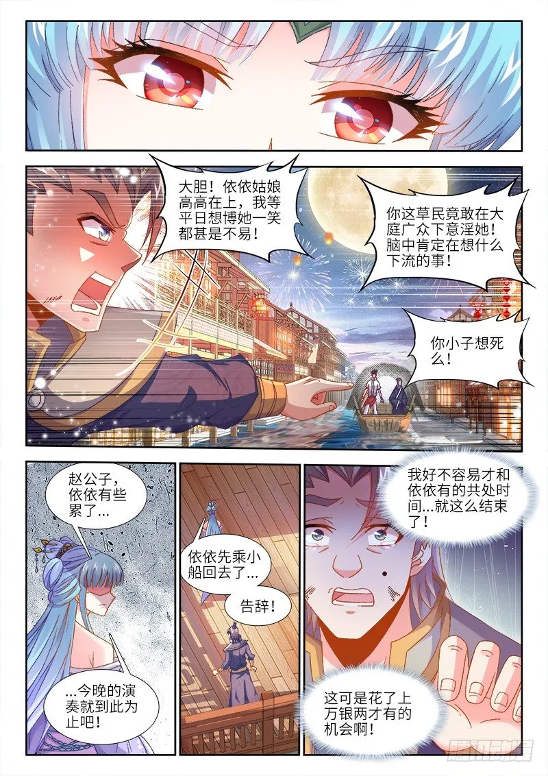 152、柳依依 第9页