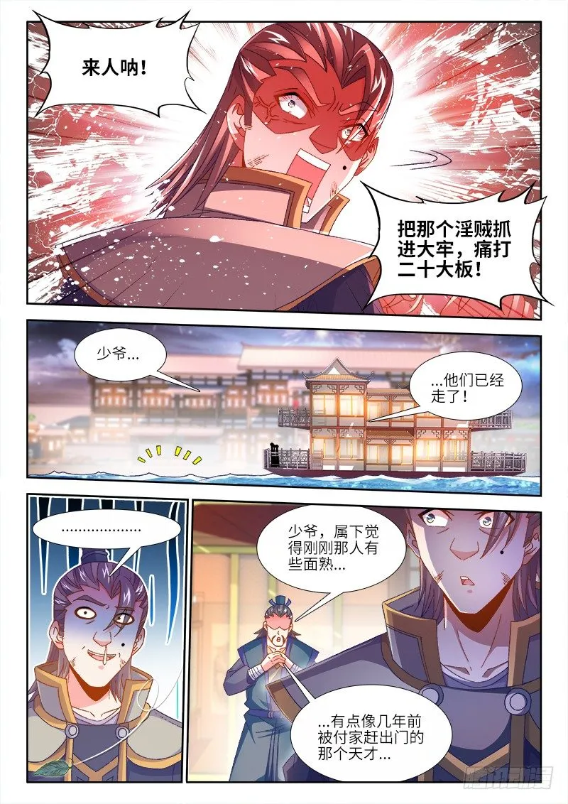 152、柳依依 第10页