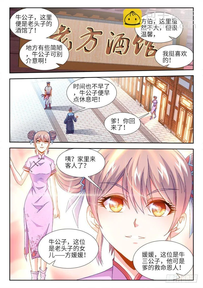 153、生日宴会 第2页