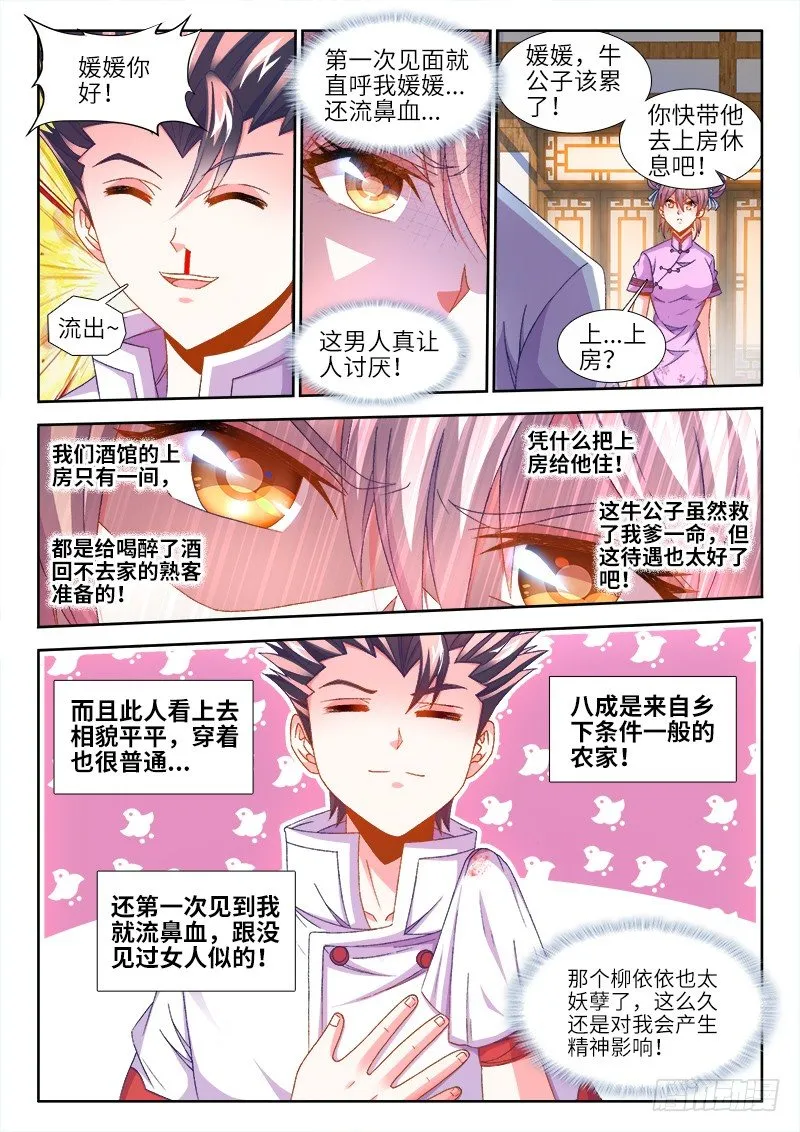 153、生日宴会 第3页