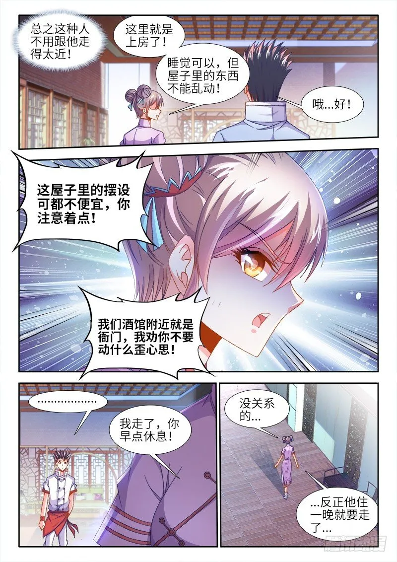 153、生日宴会 第4页