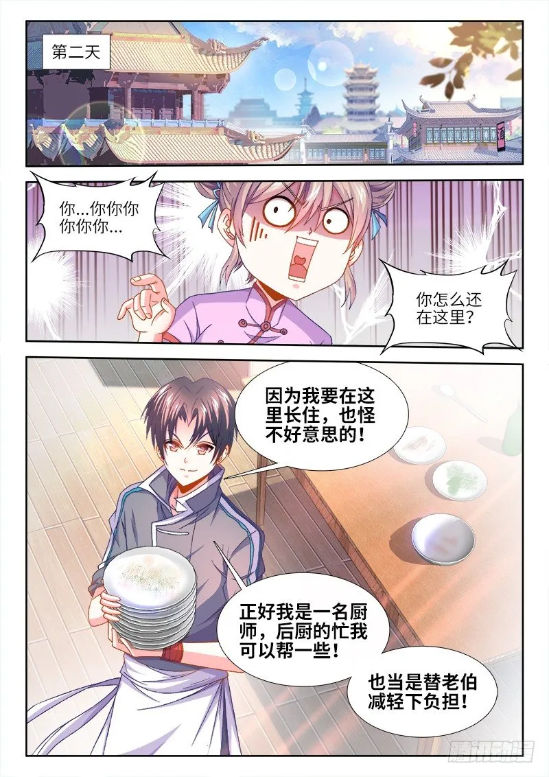 153、生日宴会 第5页