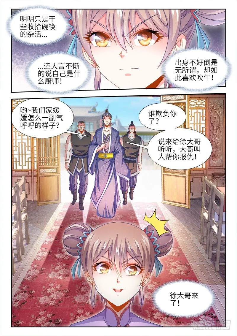 153、生日宴会 第6页