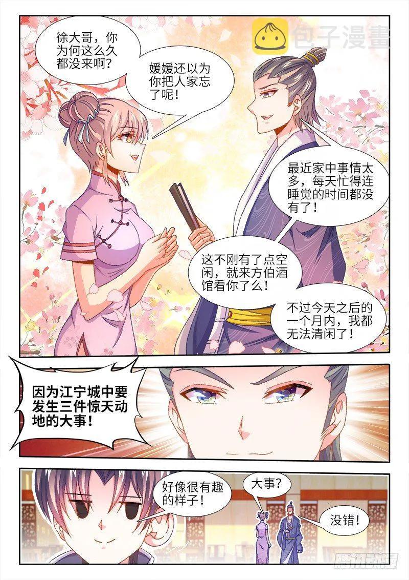 153、生日宴会 第7页