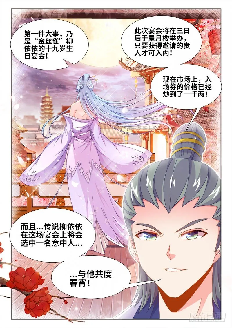 153、生日宴会 第8页