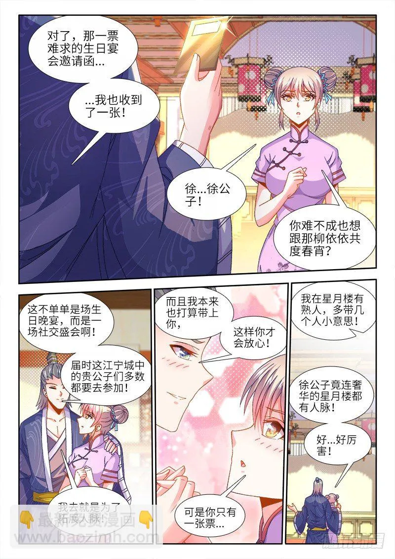 153、生日宴会 第10页