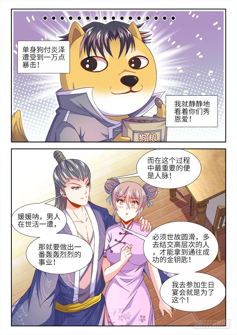153、生日宴会 第11页