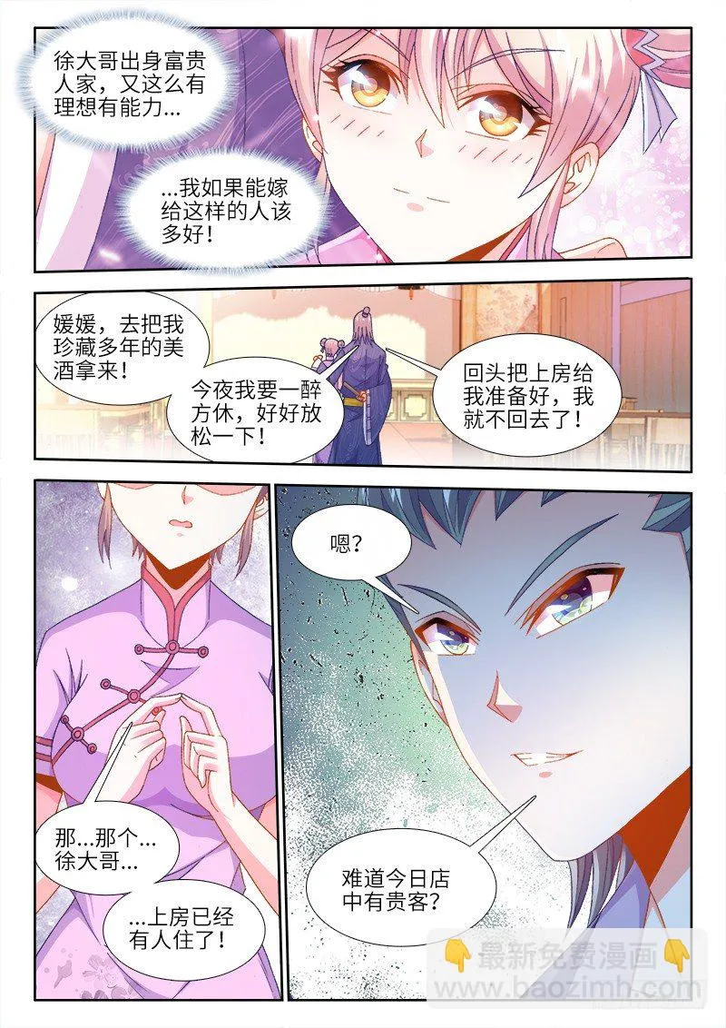 153、生日宴会 第12页