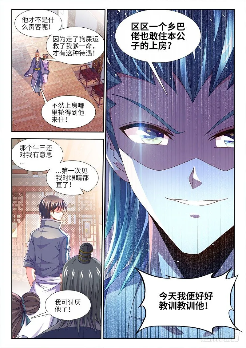 153、生日宴会 第13页
