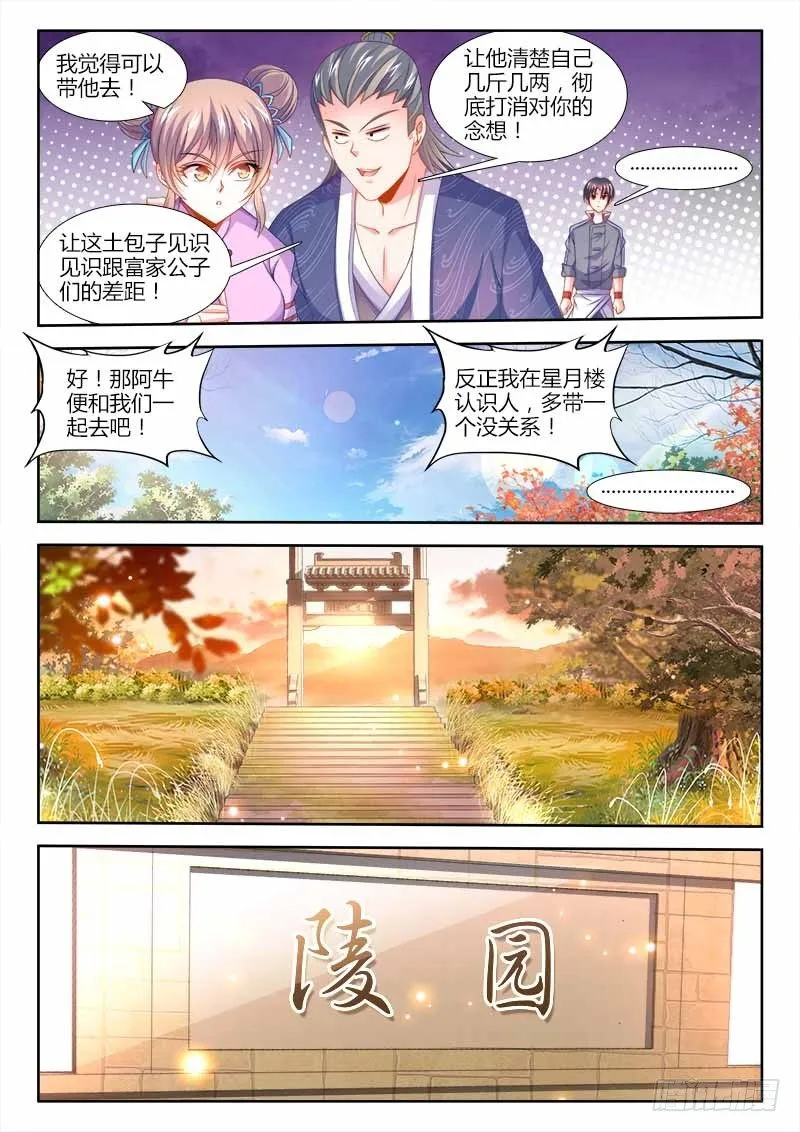 155、祭奠 第6页