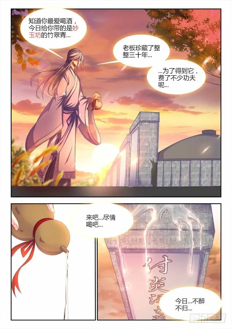 155、祭奠 第7页