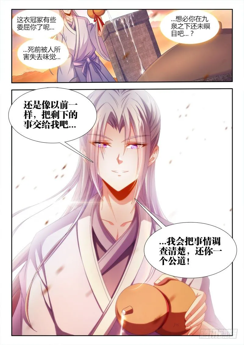 155、祭奠 第8页