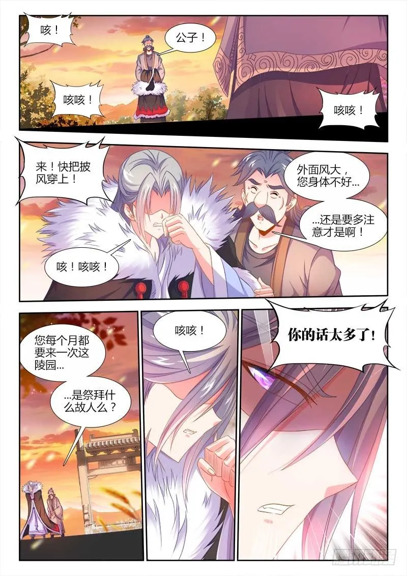155、祭奠 第9页