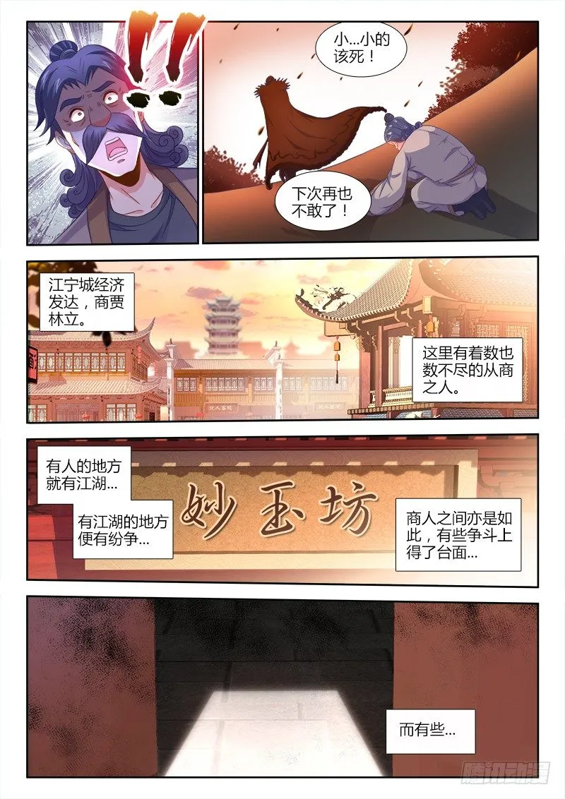 155、祭奠 第10页