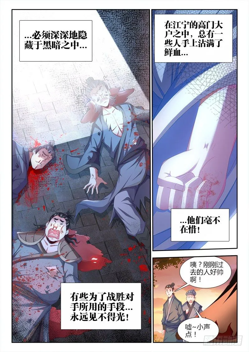 155、祭奠 第11页