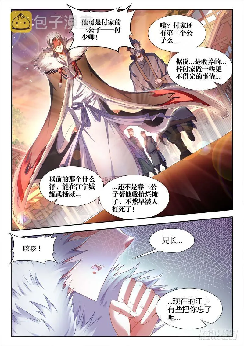 155、祭奠 第12页