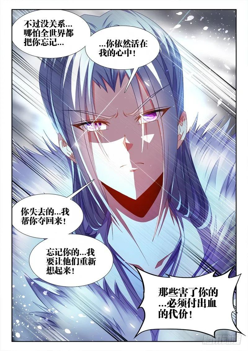 155、祭奠 第13页
