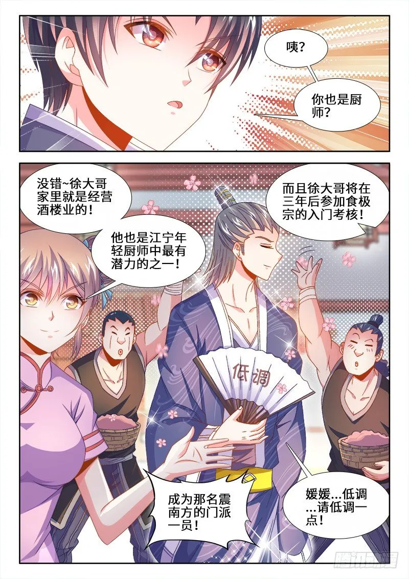 154、第二件大事 第3页