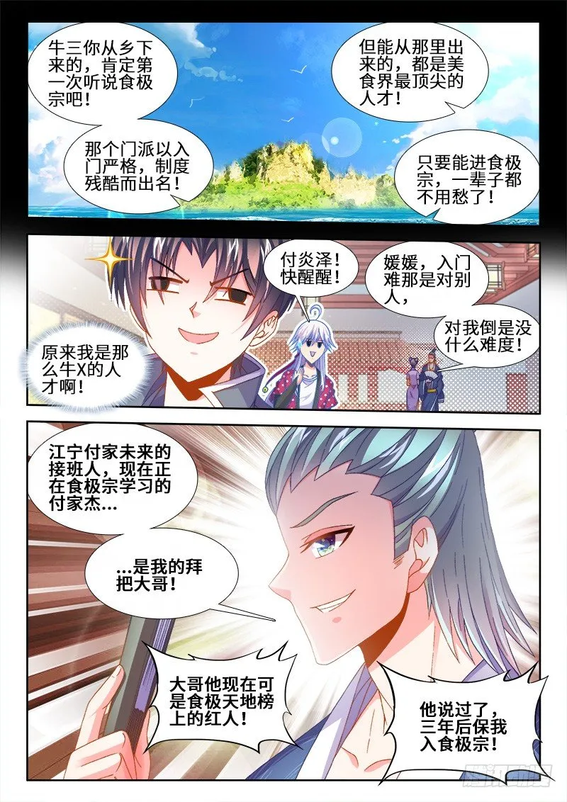 154、第二件大事 第4页