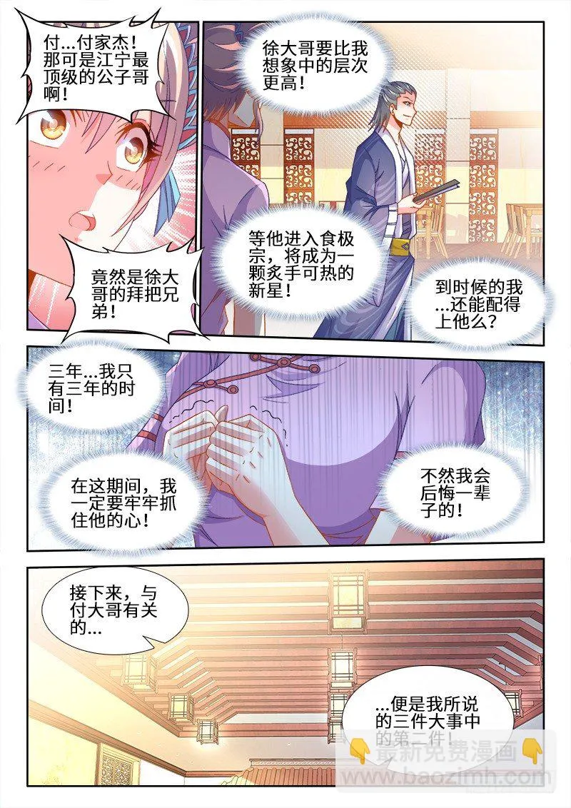 154、第二件大事 第5页
