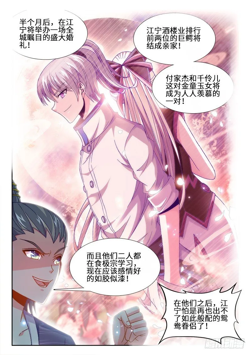 154、第二件大事 第6页