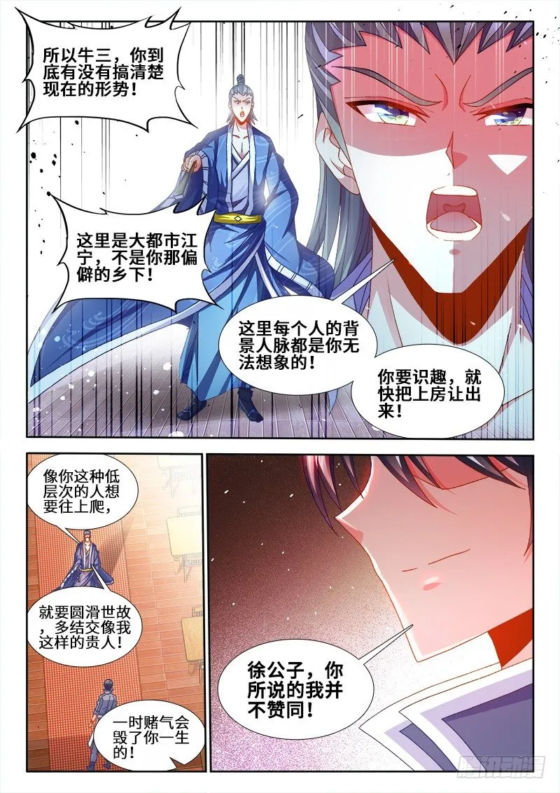 154、第二件大事 第7页