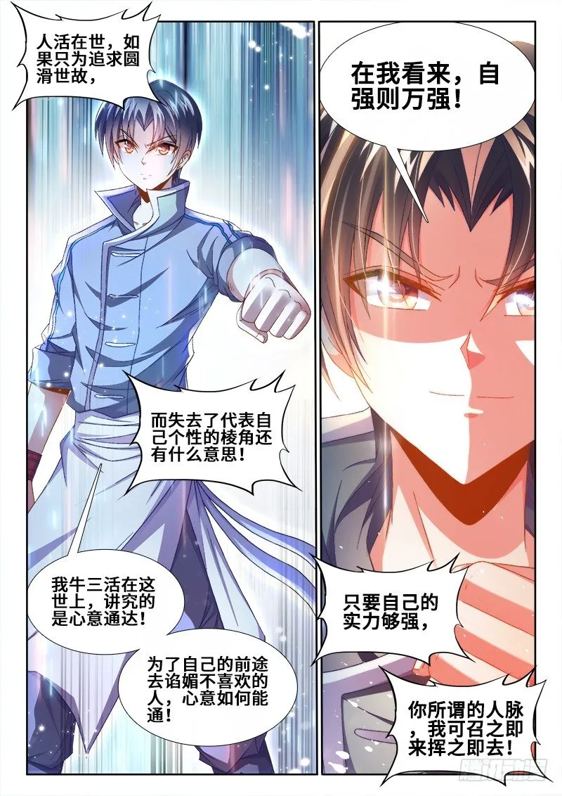 154、第二件大事 第8页