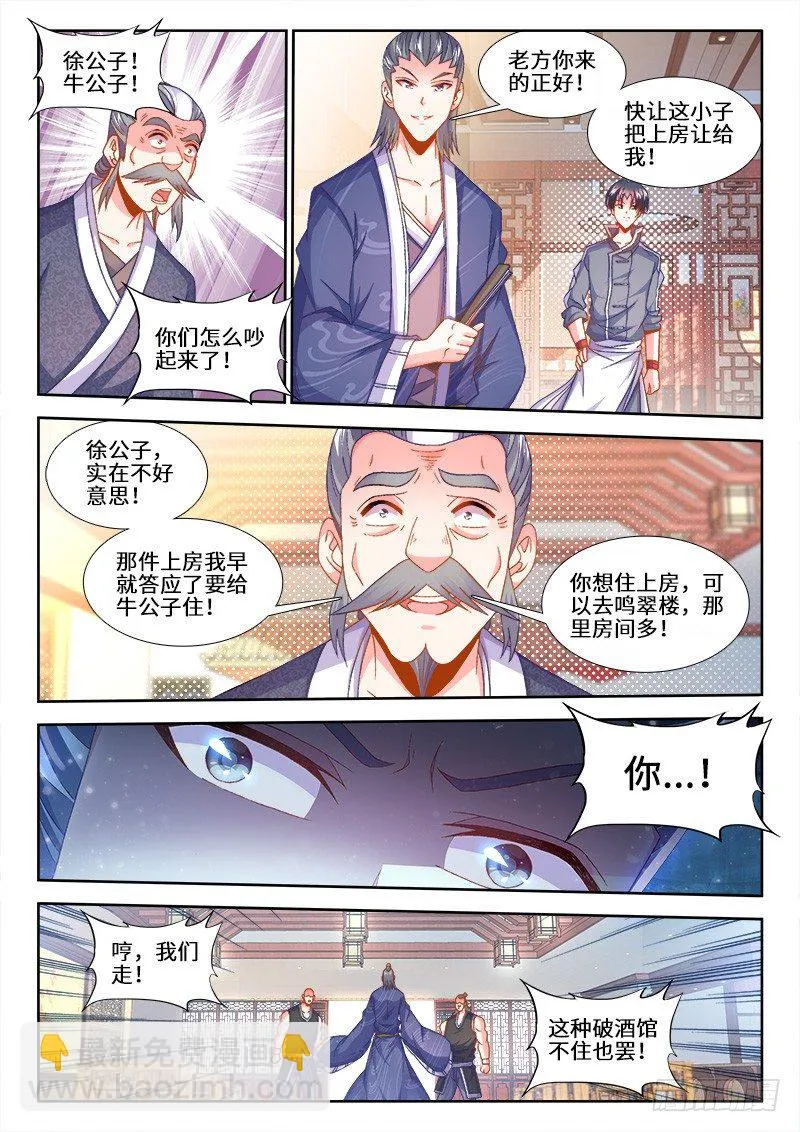 154、第二件大事 第9页