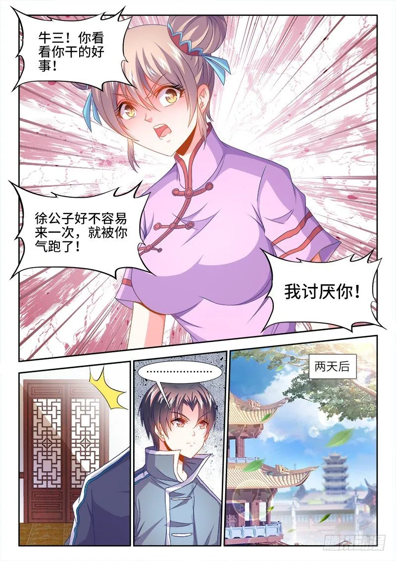 154、第二件大事 第10页
